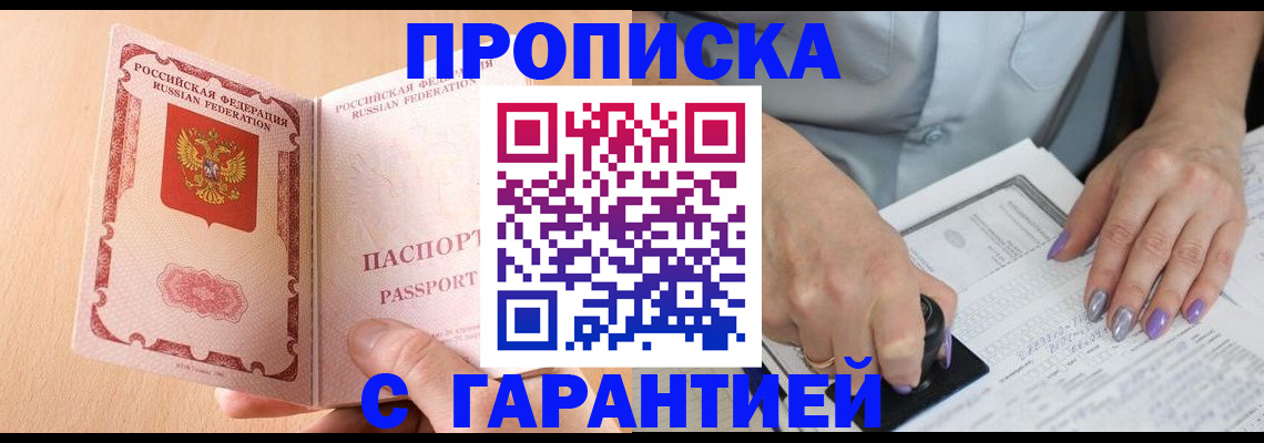 прописка 2025 в Ижевске