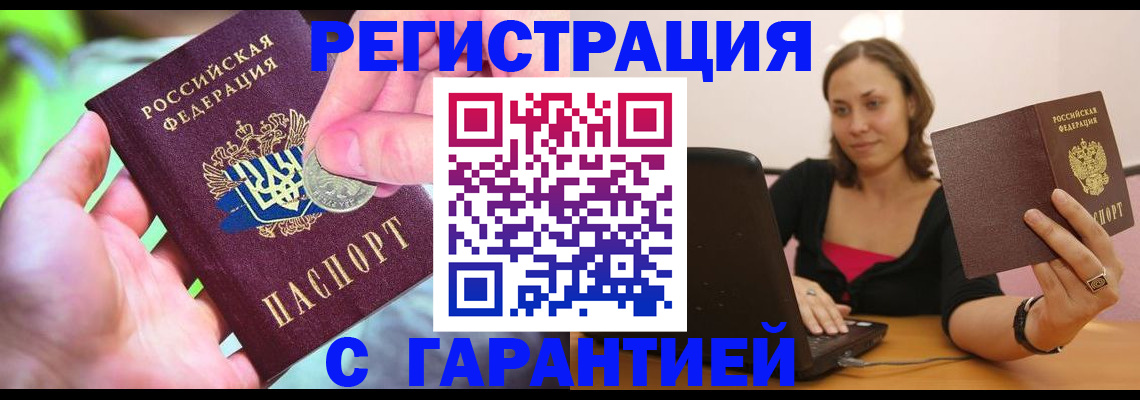 прописка для работы в Ижевске